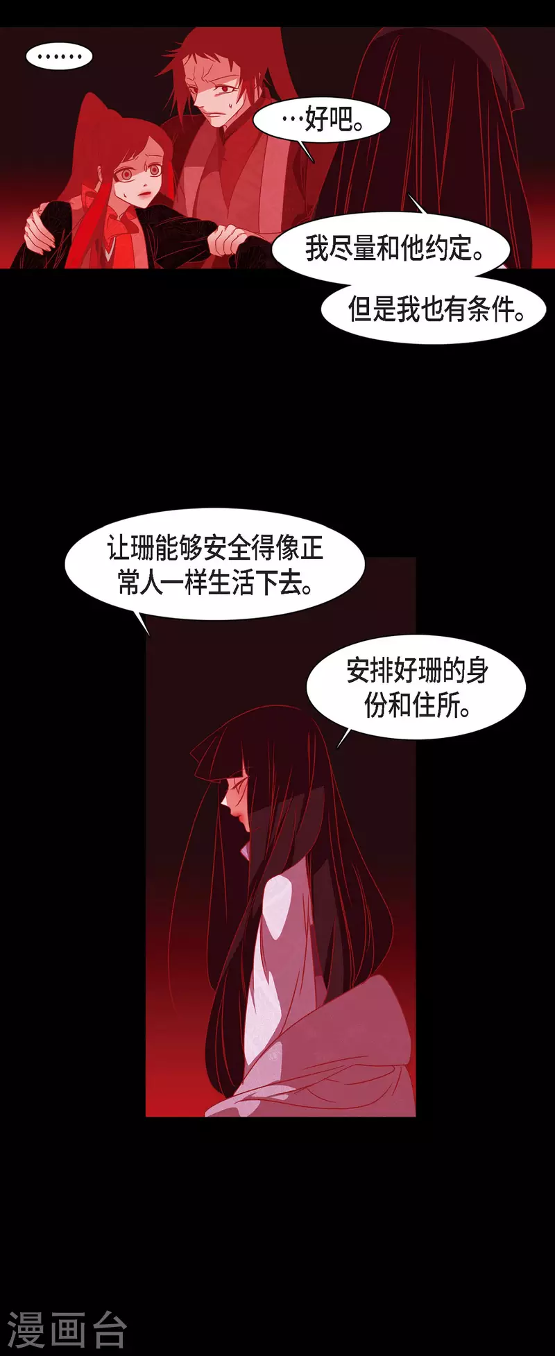 第50话 狐狸的子孙 第9页