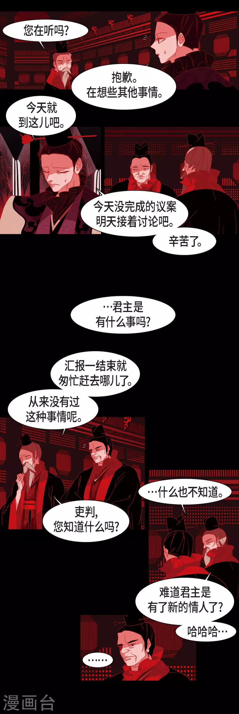 第50话 狐狸的子孙 第12页