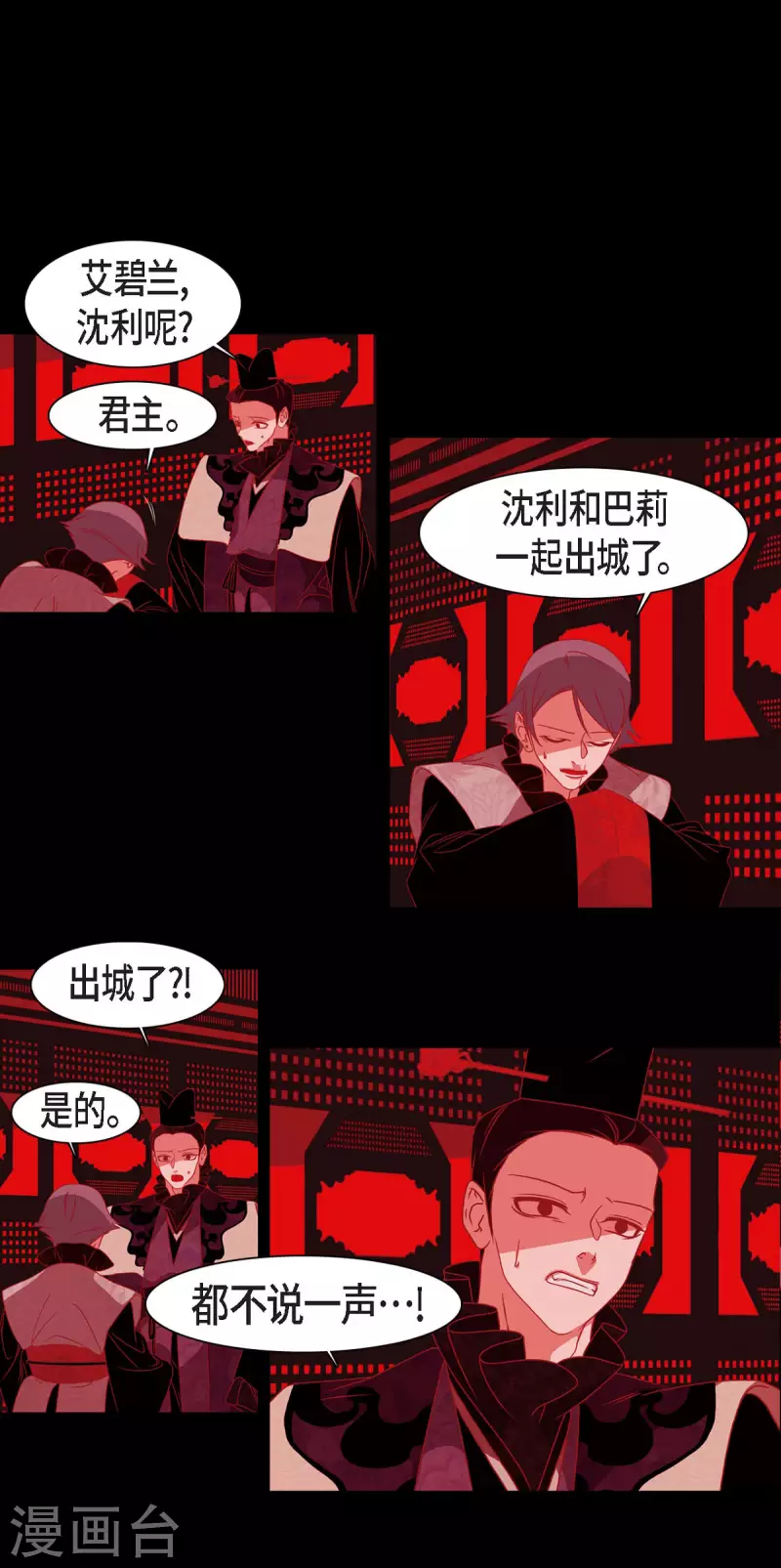 第50话 狐狸的子孙 第13页