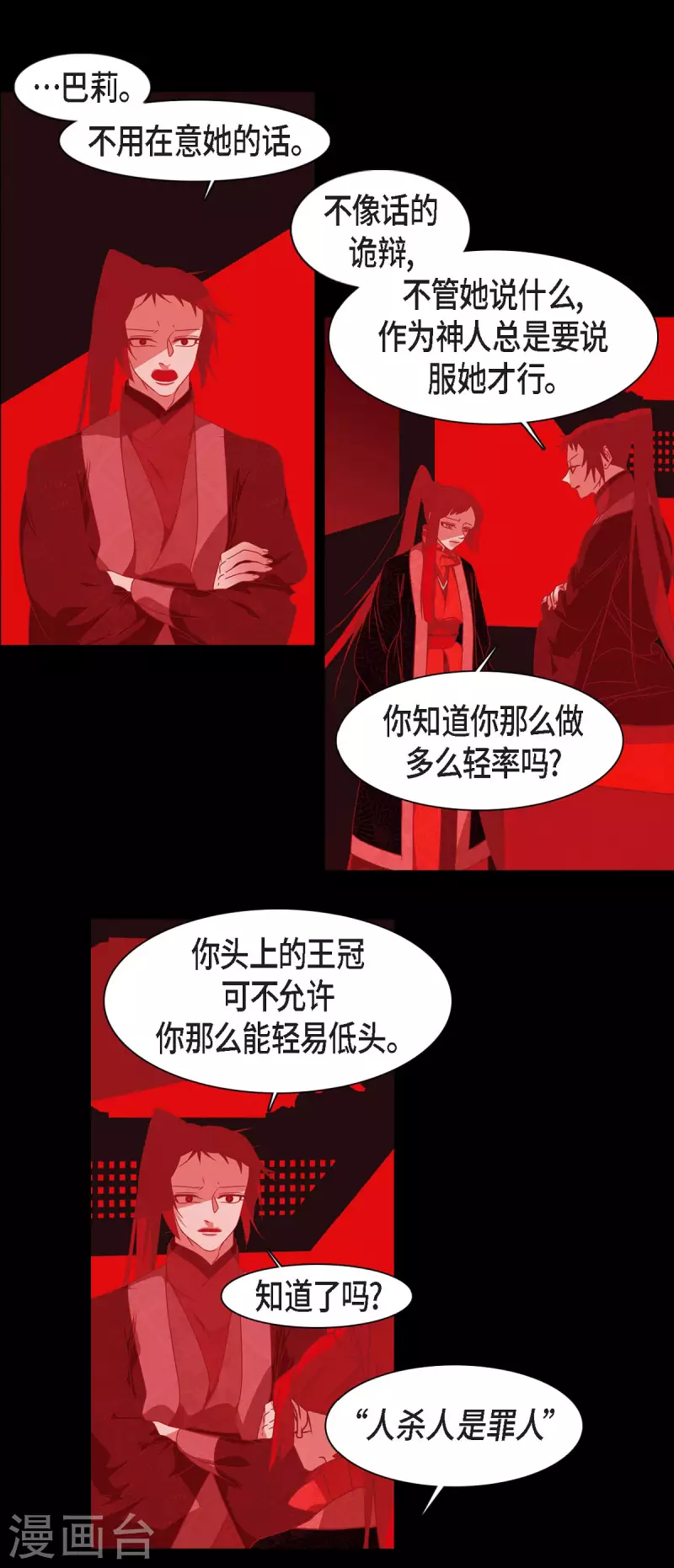 第50话 狐狸的子孙 第14页
