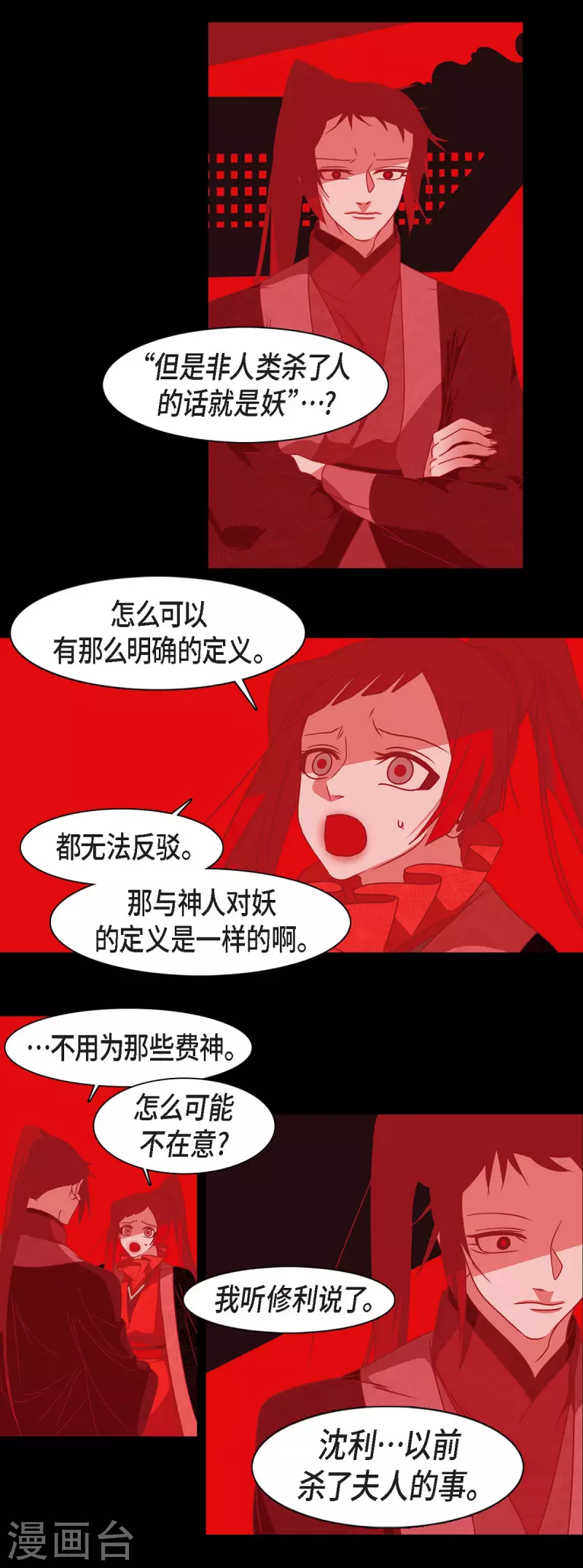 第50话 狐狸的子孙 第15页
