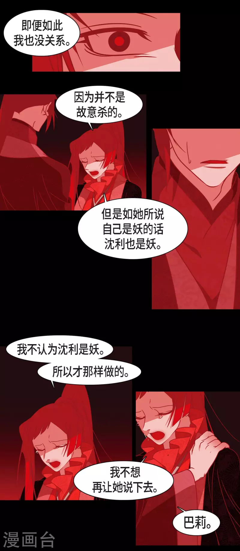 第50话 狐狸的子孙 第16页