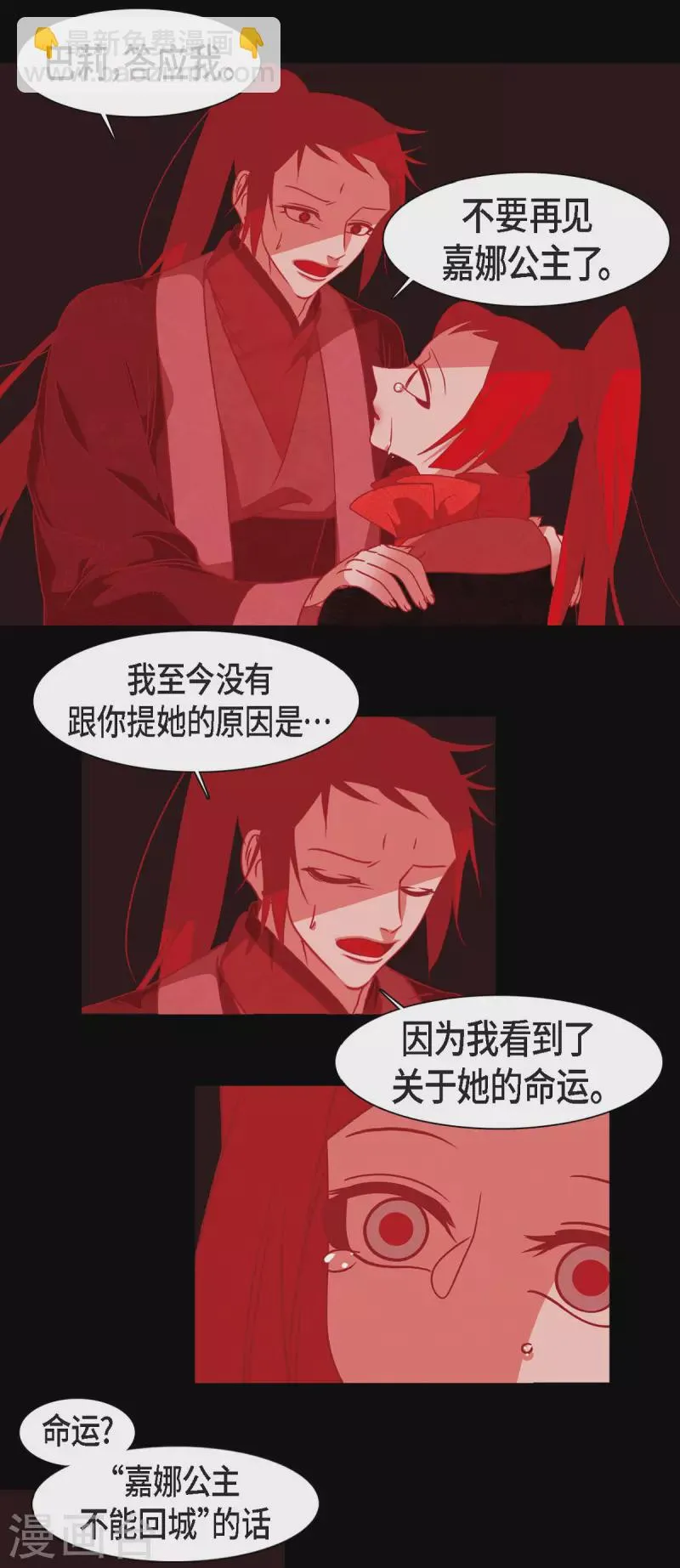 第50话 狐狸的子孙 第17页