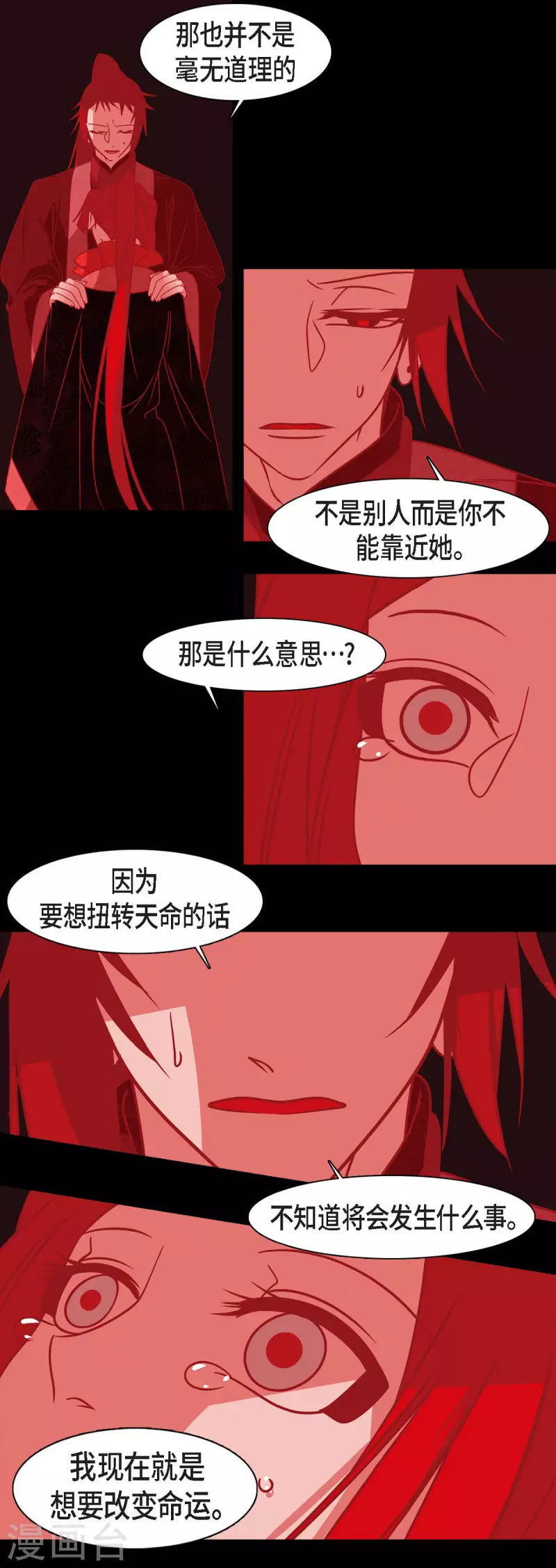 第50话 狐狸的子孙 第18页