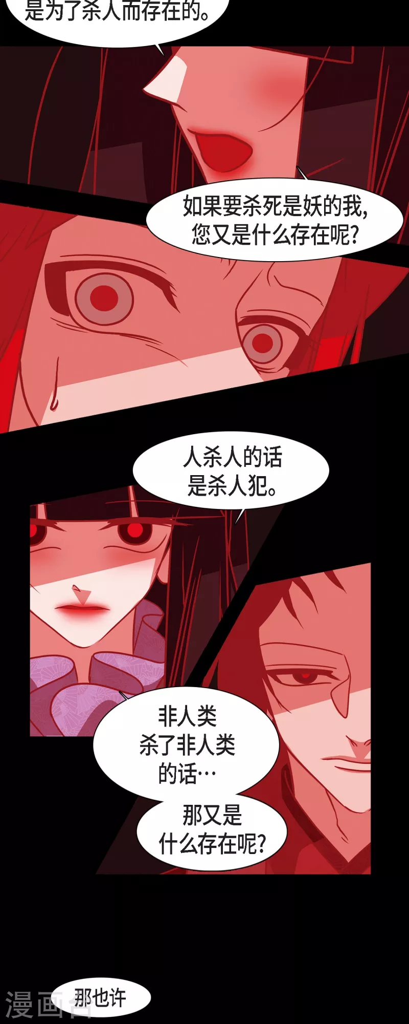 第49话 藏身之地 第20页
