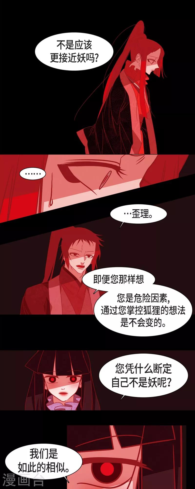 第49话 藏身之地 第21页