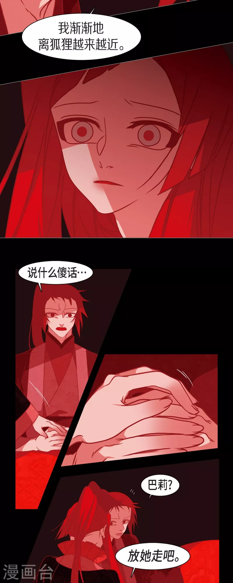第49话 藏身之地 第23页