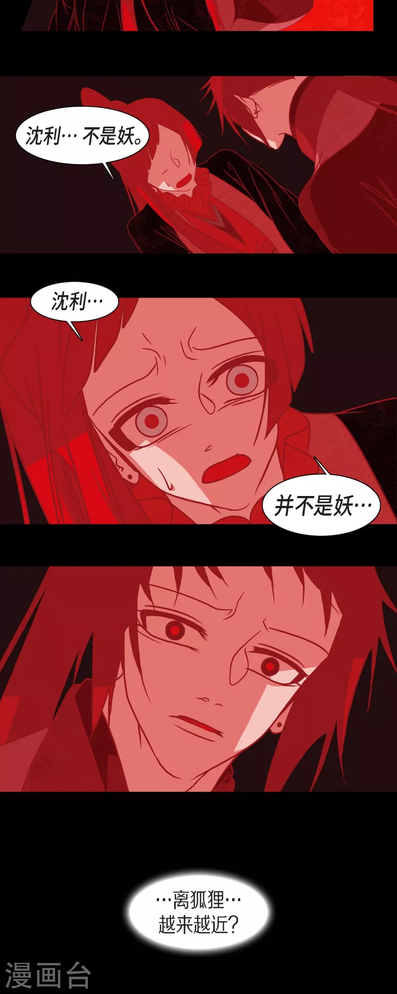 第49话 藏身之地 第24页
