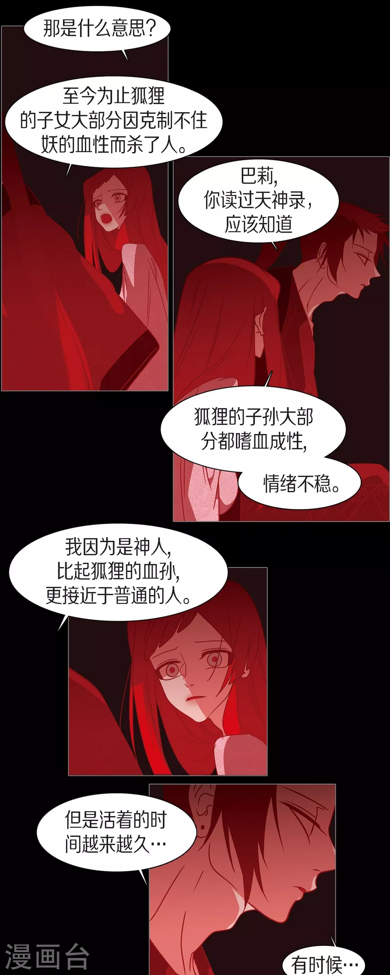 第49话 藏身之地 第25页