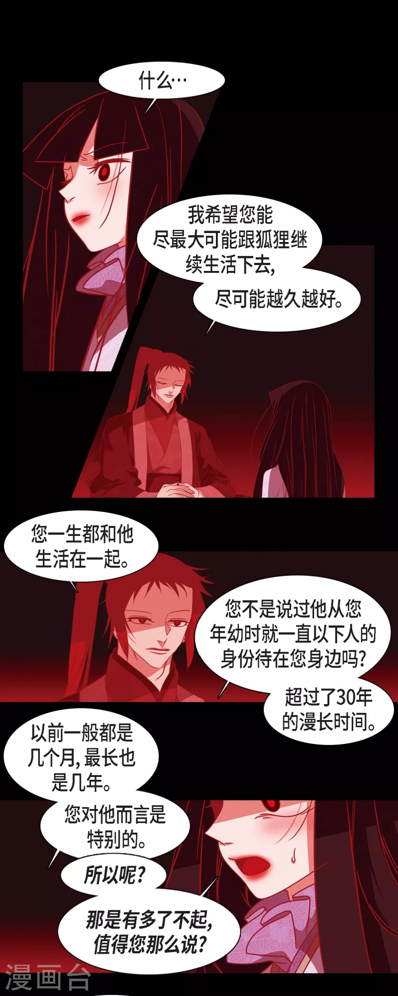 第49话 藏身之地 第3页