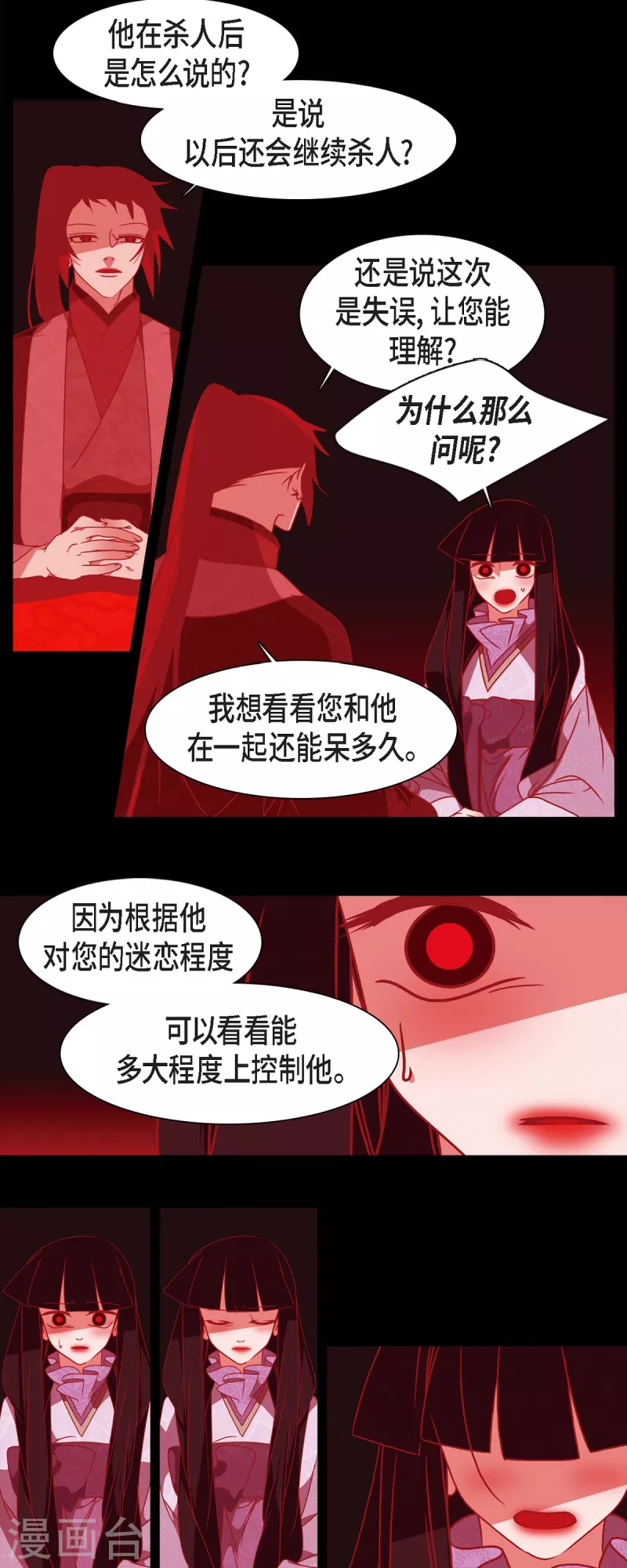 第49话 藏身之地 第4页