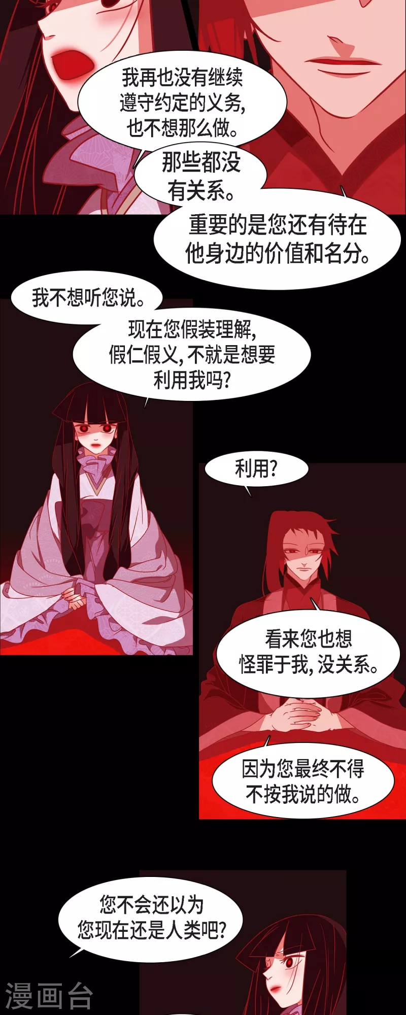 第49话 藏身之地 第8页