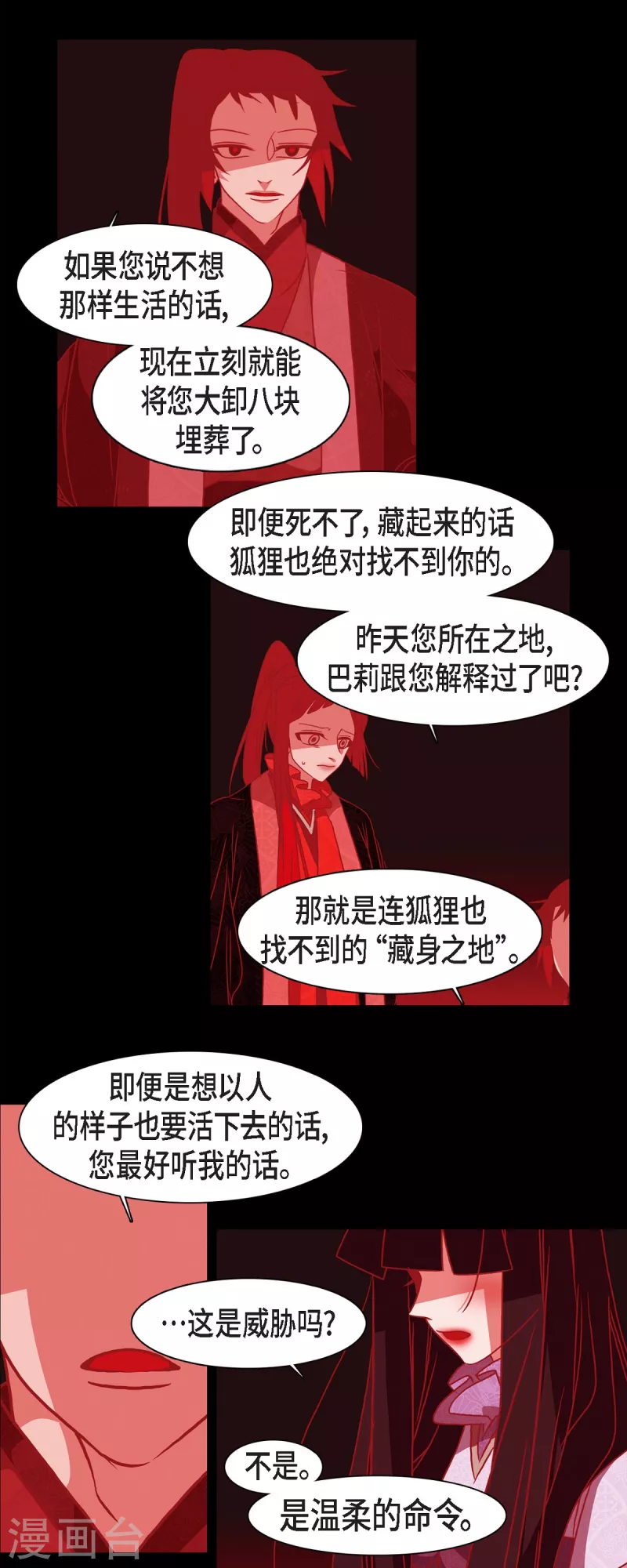 第49话 藏身之地 第10页
