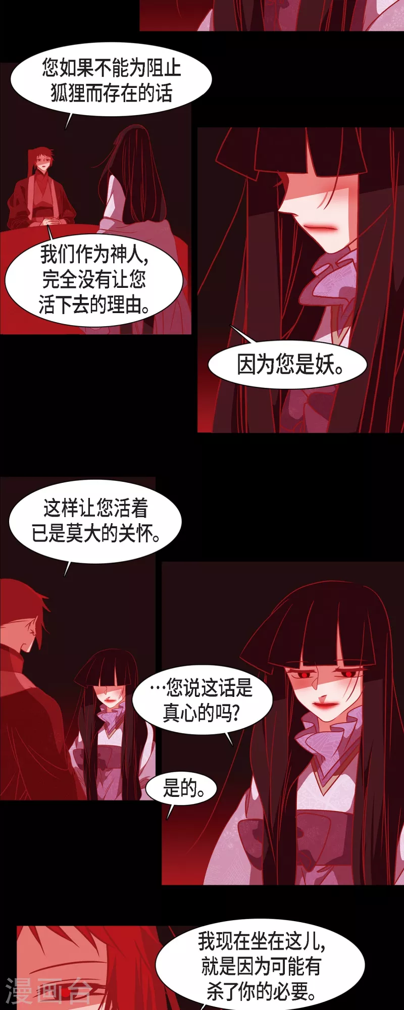 第49话 藏身之地 第11页