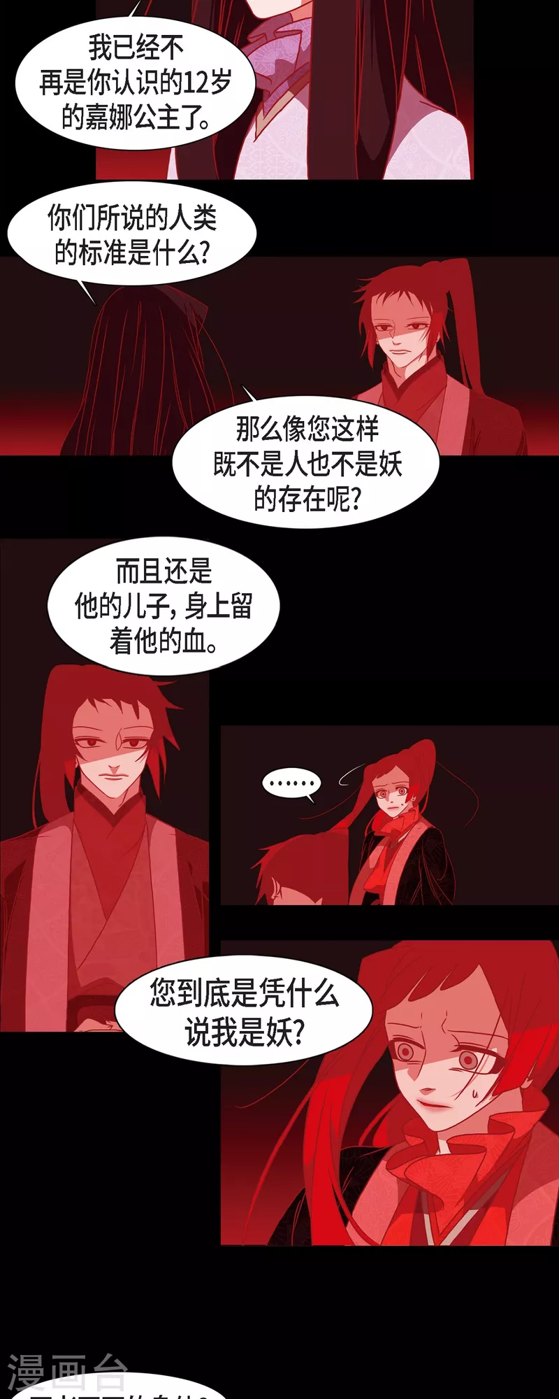 第49话 藏身之地 第13页