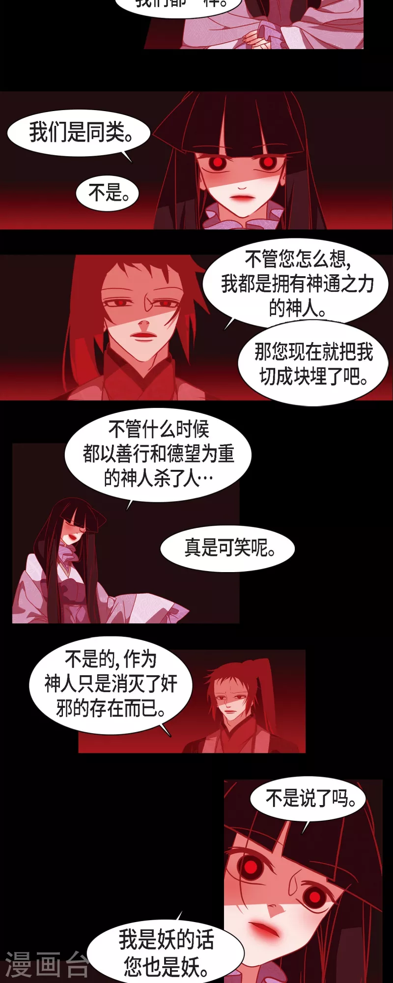 第49话 藏身之地 第16页
