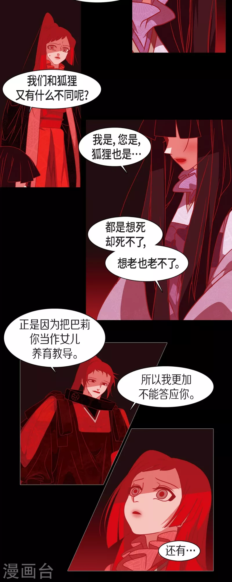 第49话 藏身之地 第17页