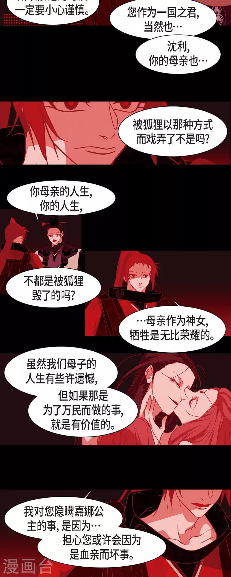 第48话 神通之力 第12页