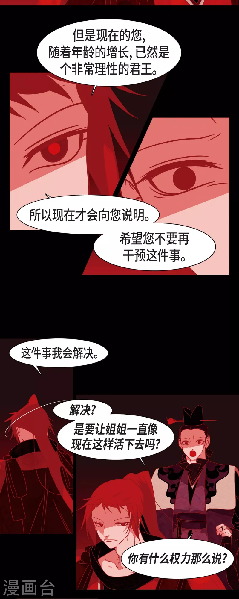 第48话 神通之力 第13页