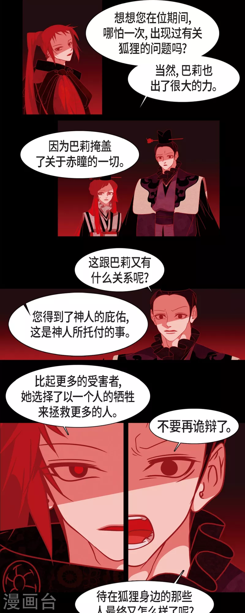 第48话 神通之力 第15页