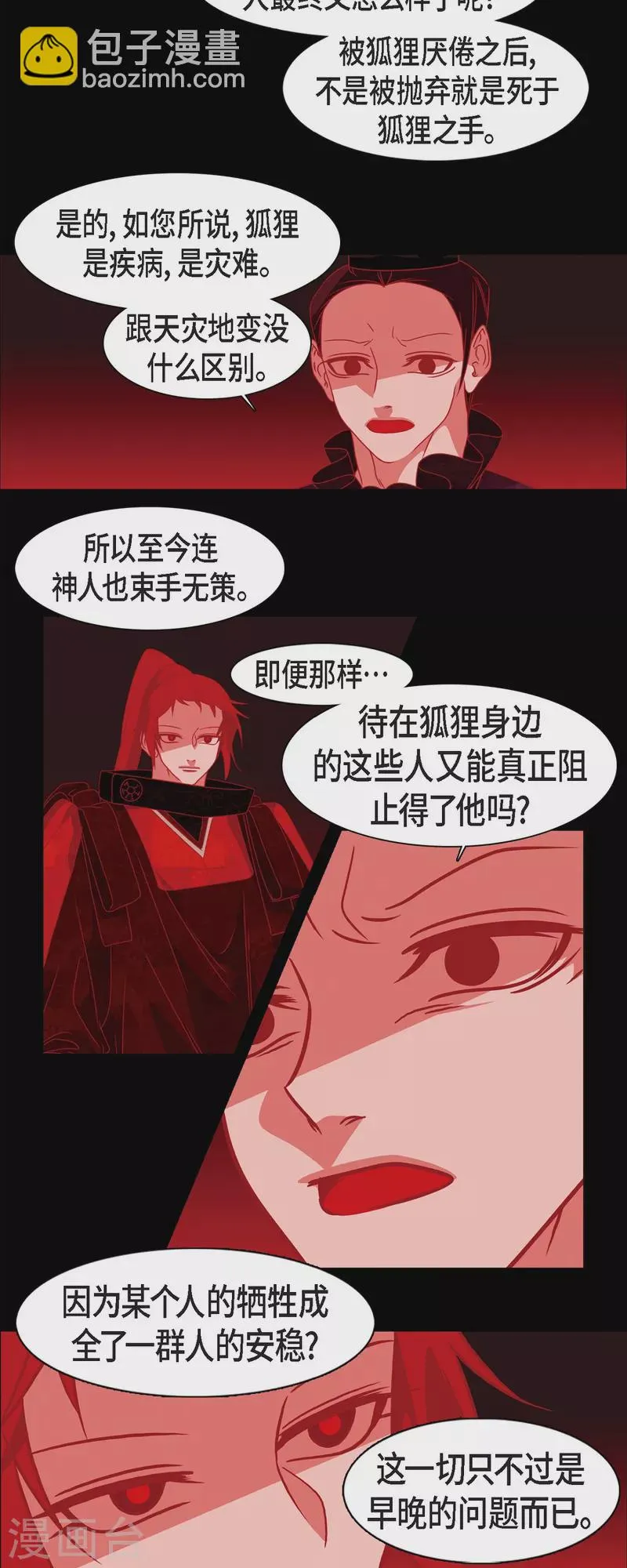 第48话 神通之力 第16页