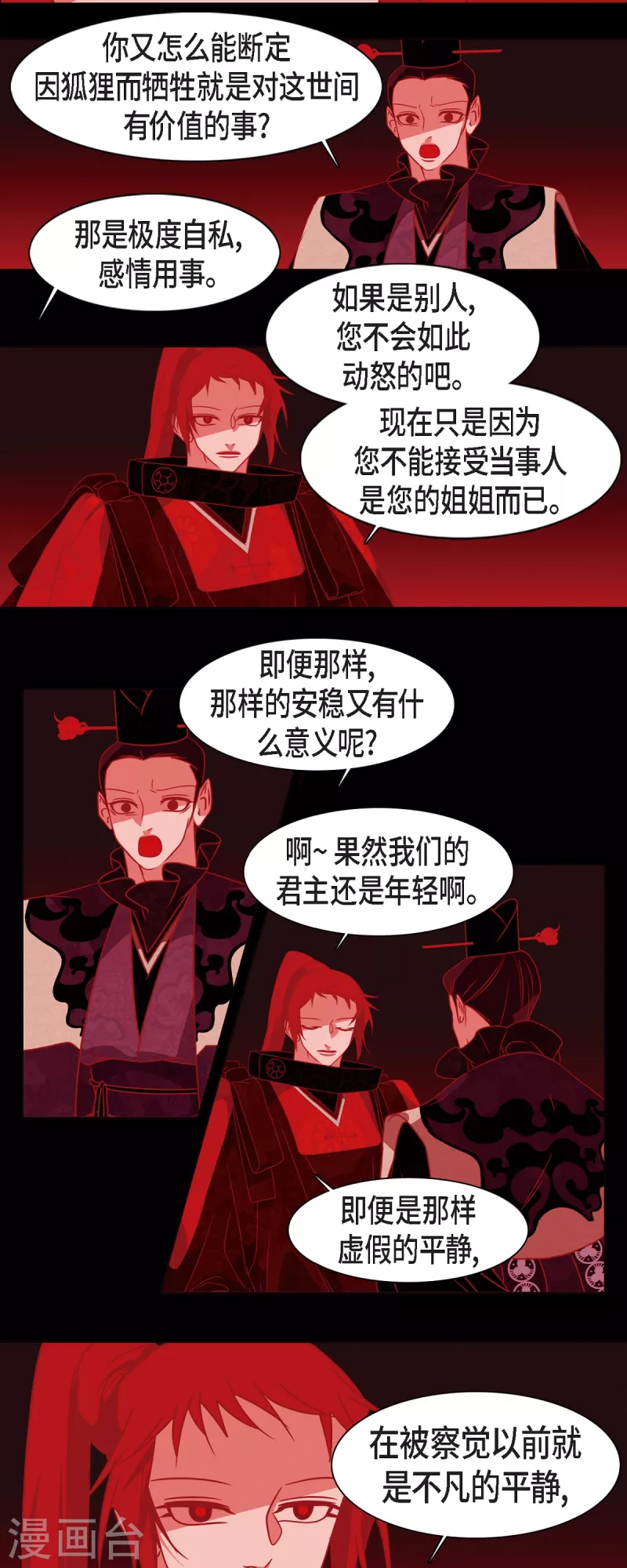 第48话 神通之力 第17页
