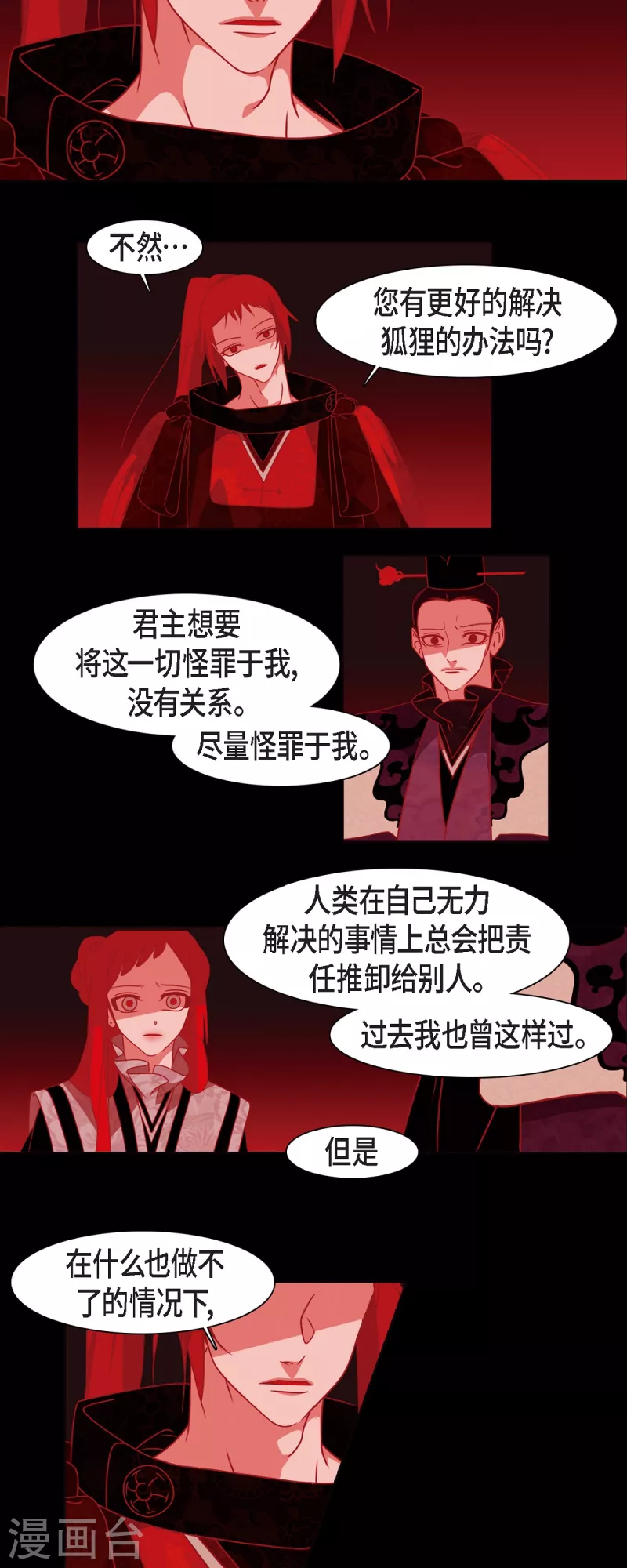 第48话 神通之力 第18页