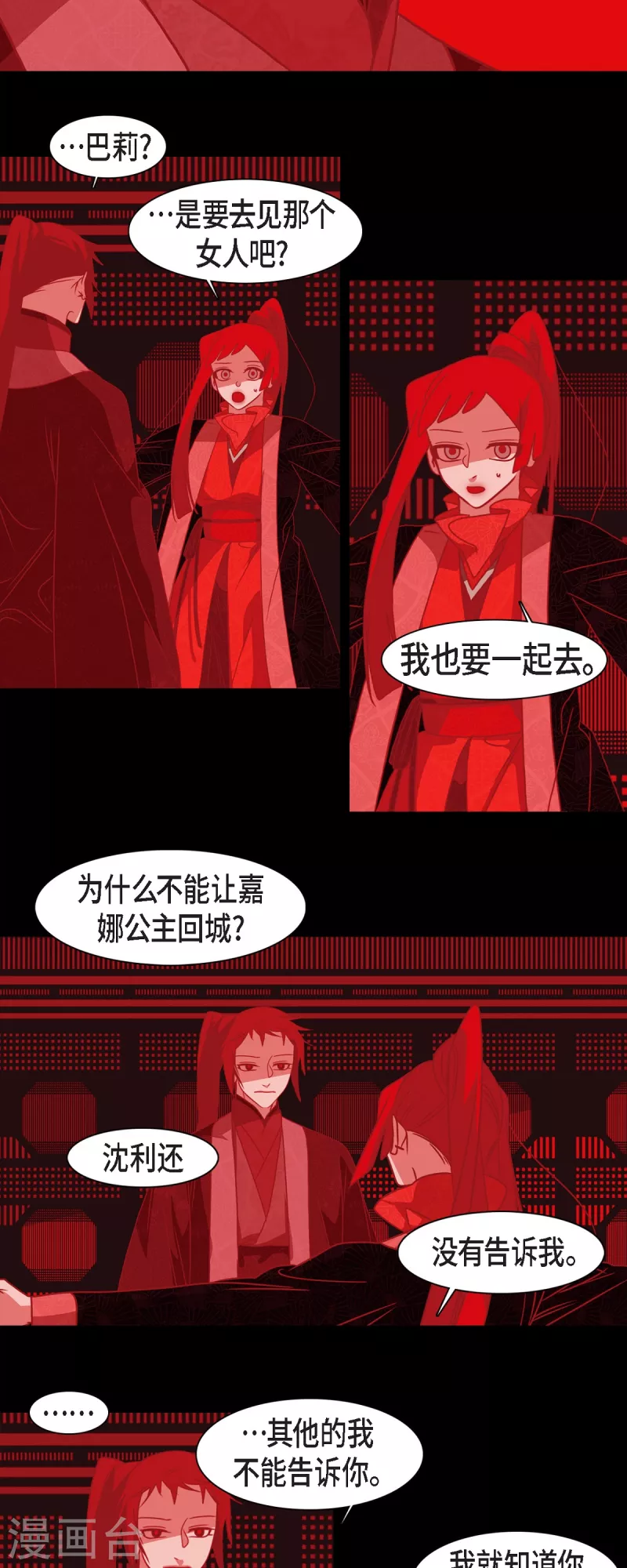 第48话 神通之力 第26页