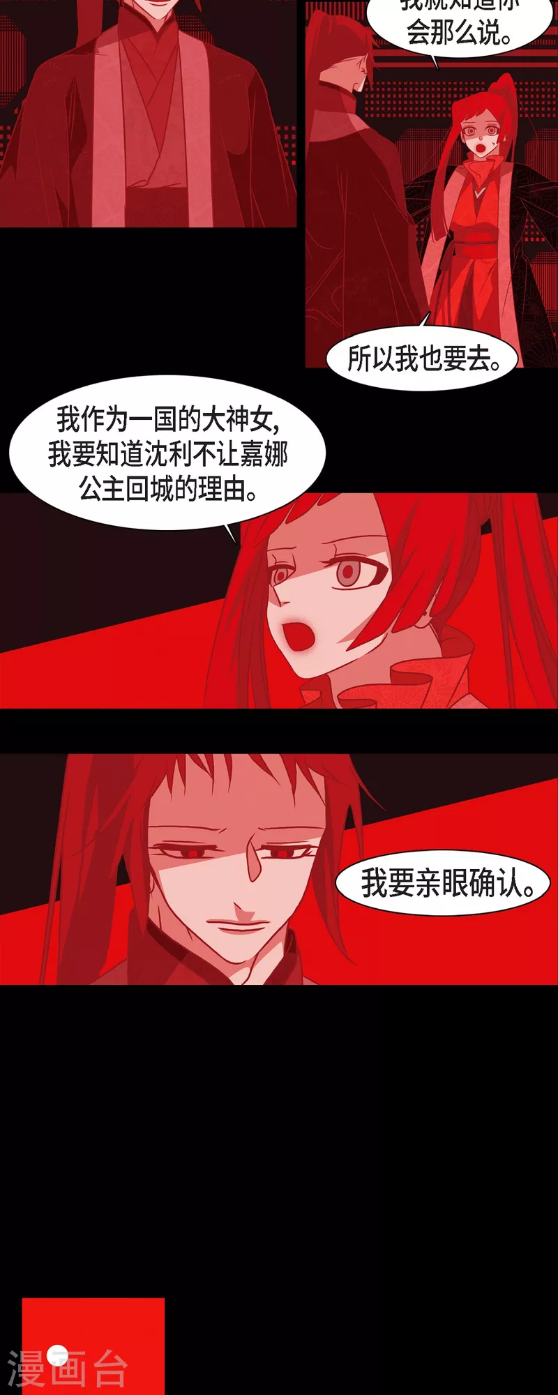 第48话 神通之力 第27页