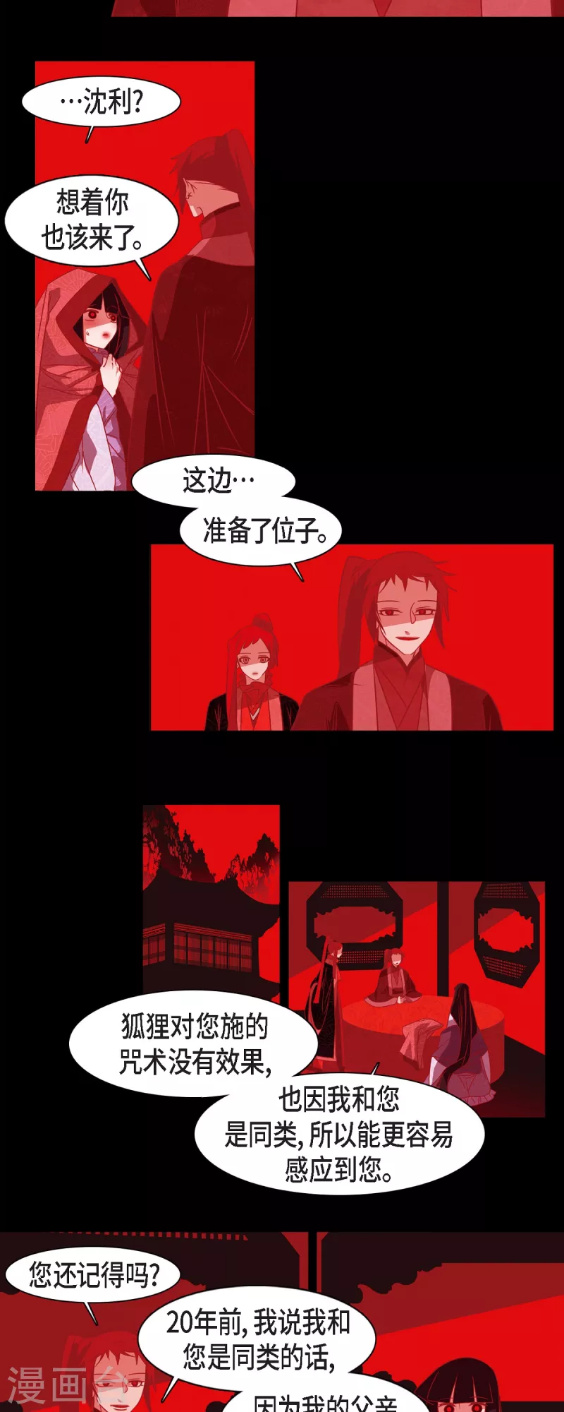 第48话 神通之力 第29页