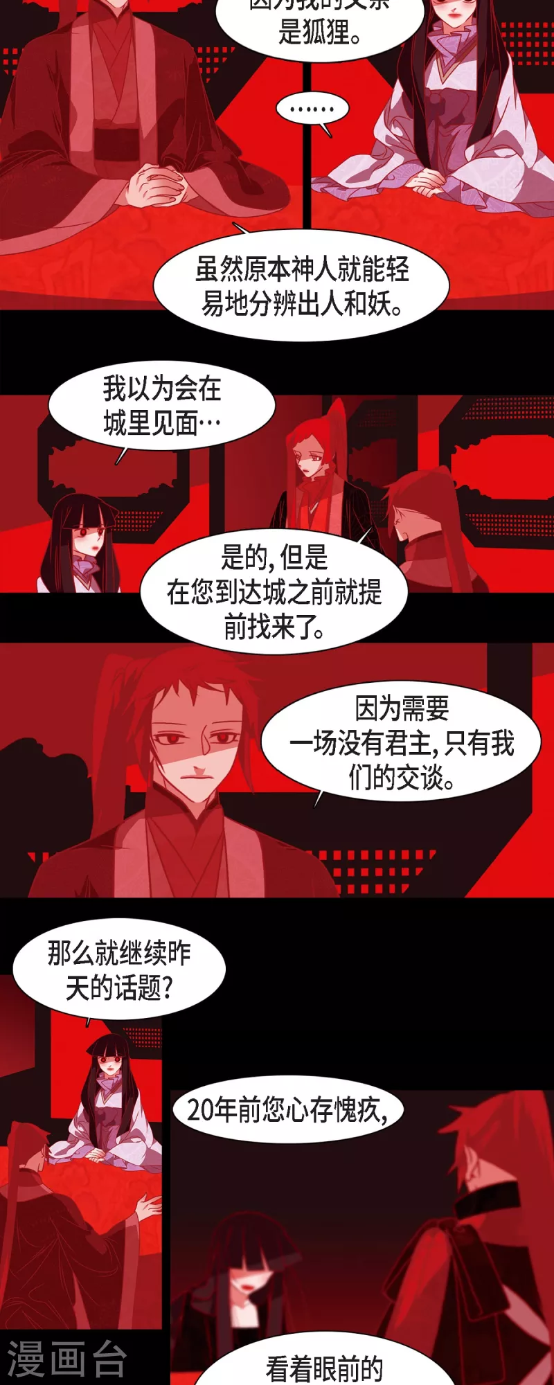 第48话 神通之力 第30页