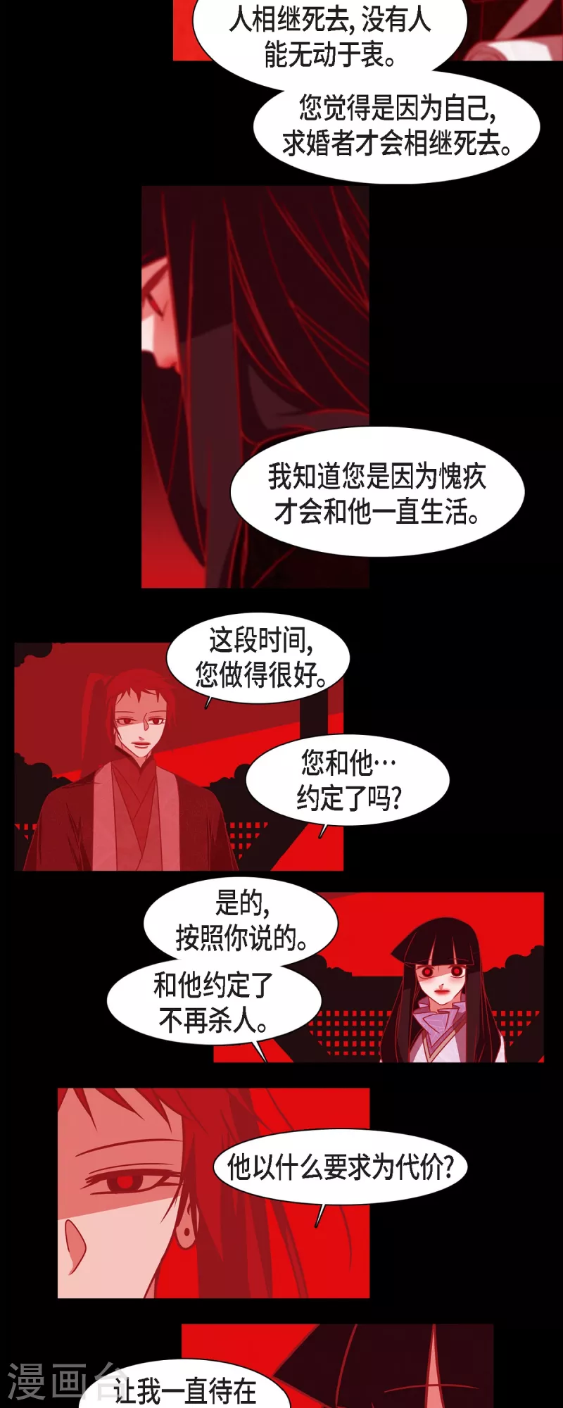 第48话 神通之力 第31页