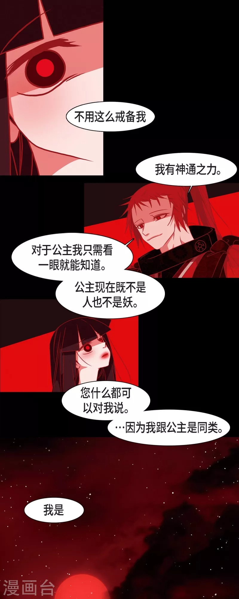 第48话 神通之力 第2页