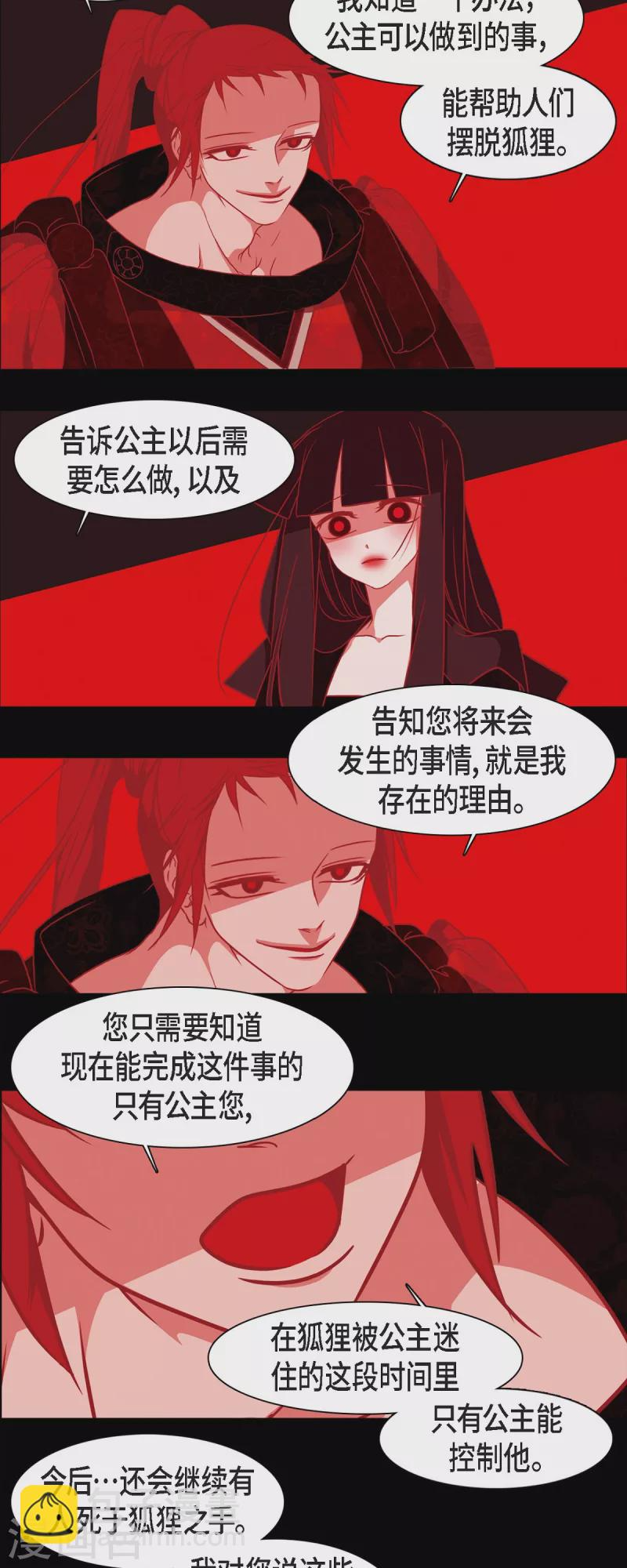 第48话 神通之力 第6页