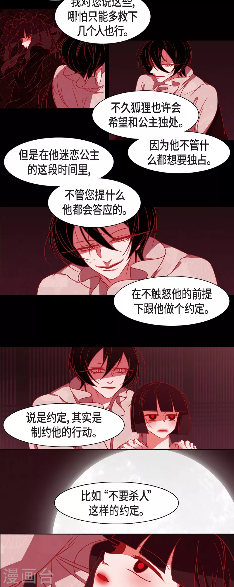 第48话 神通之力 第7页