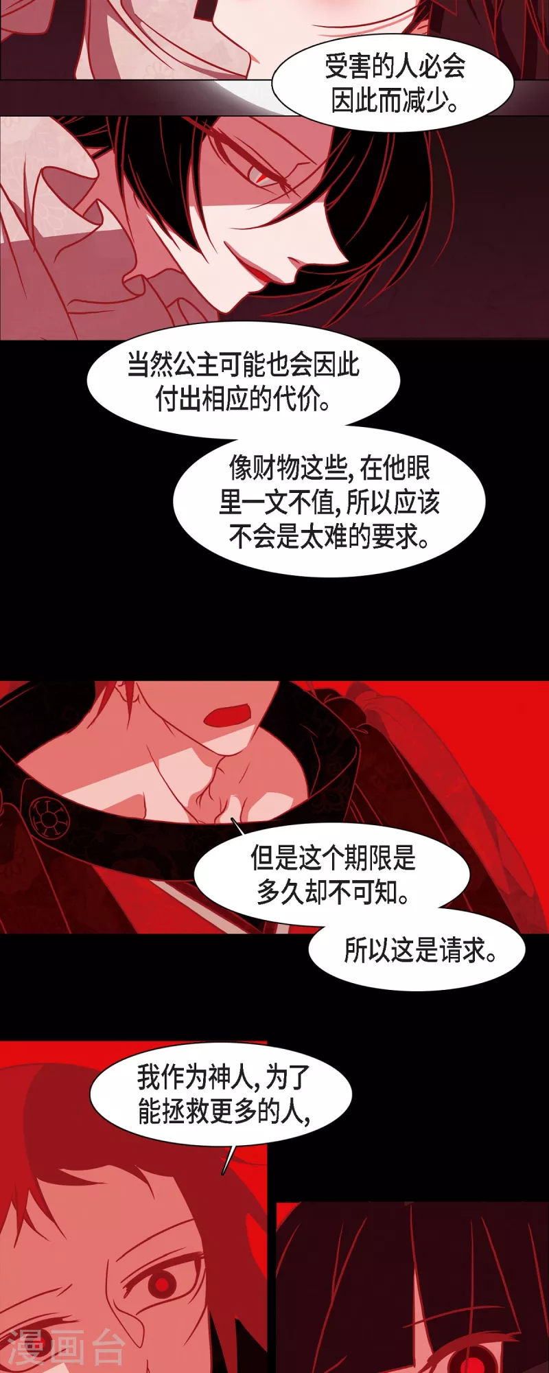 第48话 神通之力 第8页