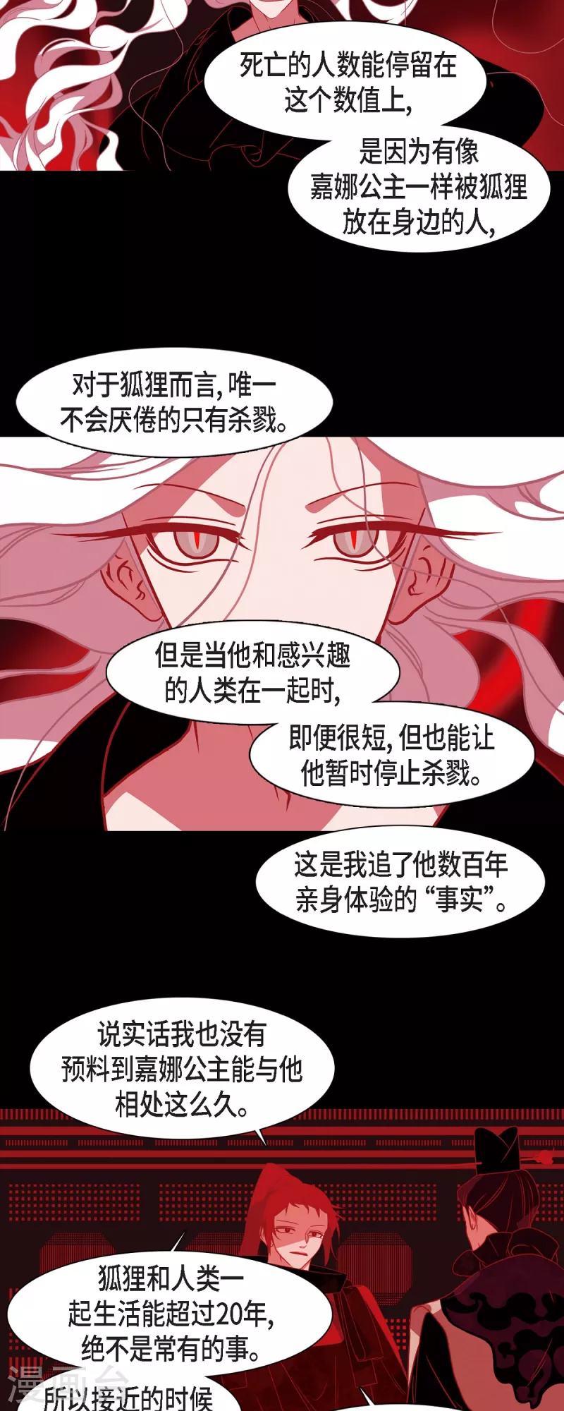 第48话 神通之力 第11页