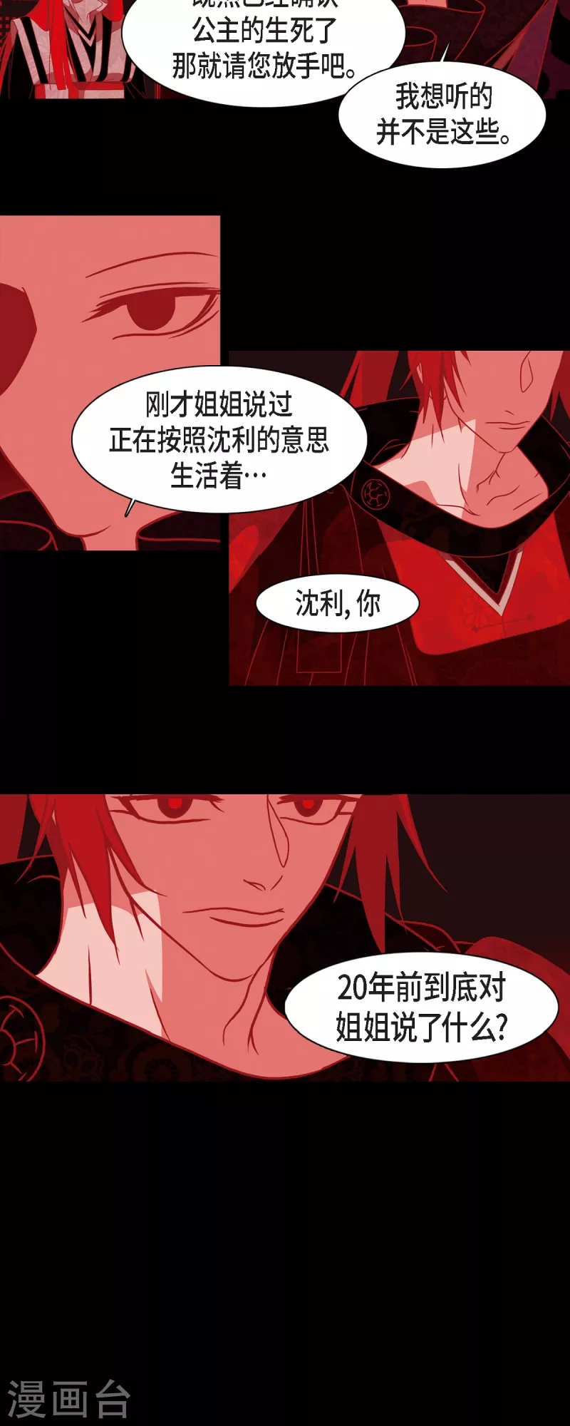 第47话 半狐半人 第24页