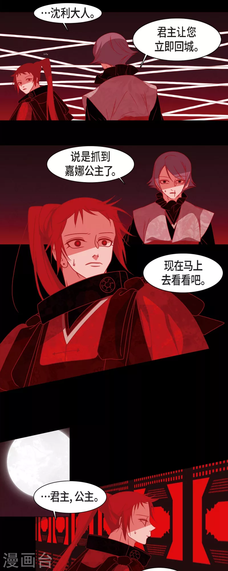 第47话 半狐半人 第2页