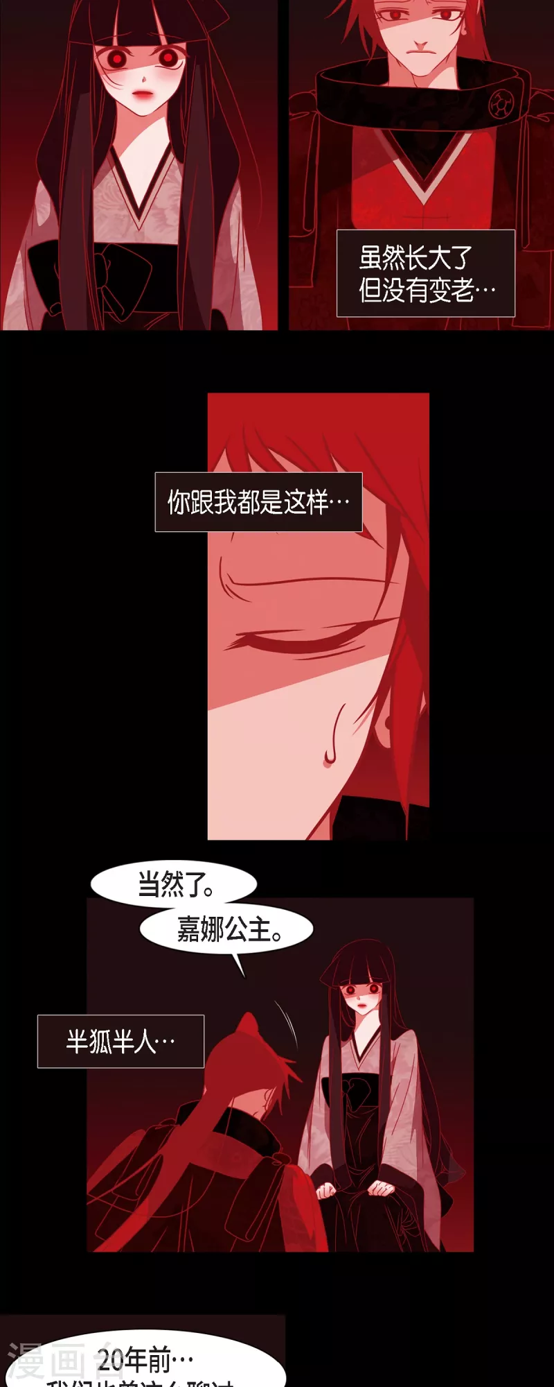 第47话 半狐半人 第4页