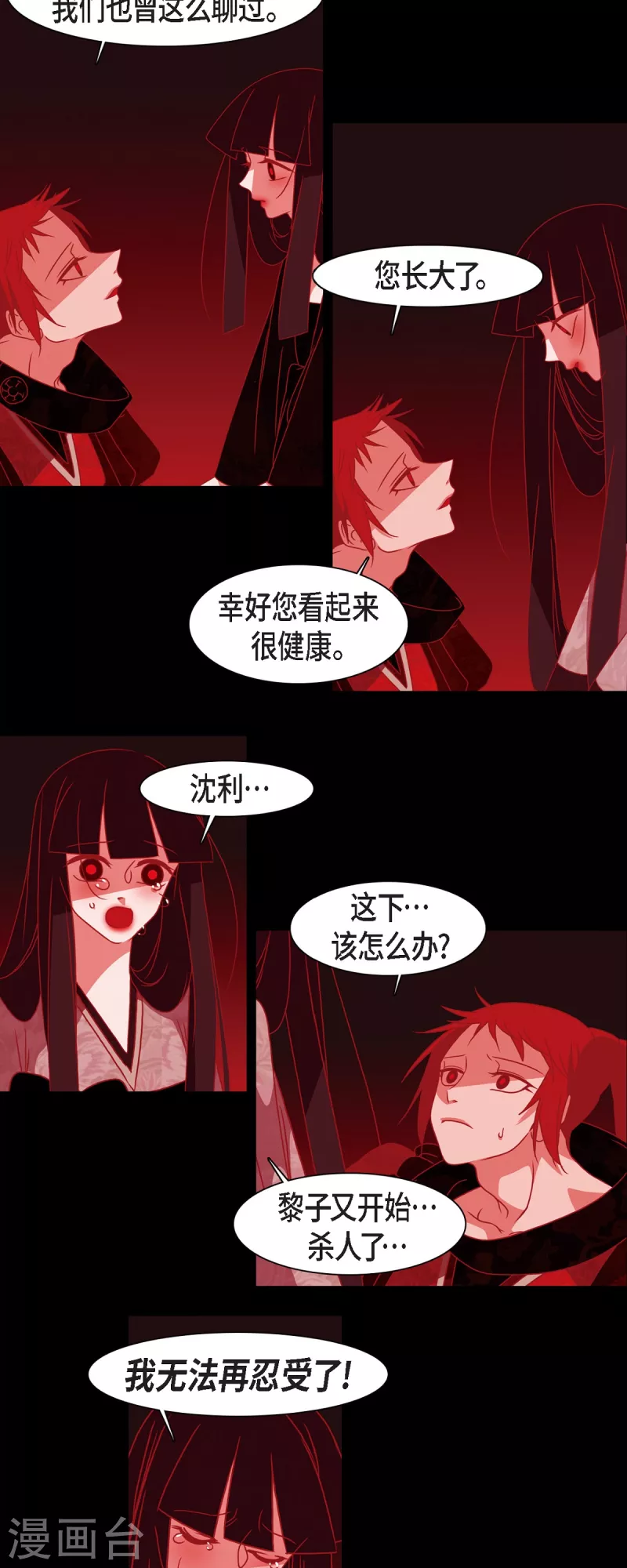 第47话 半狐半人 第5页