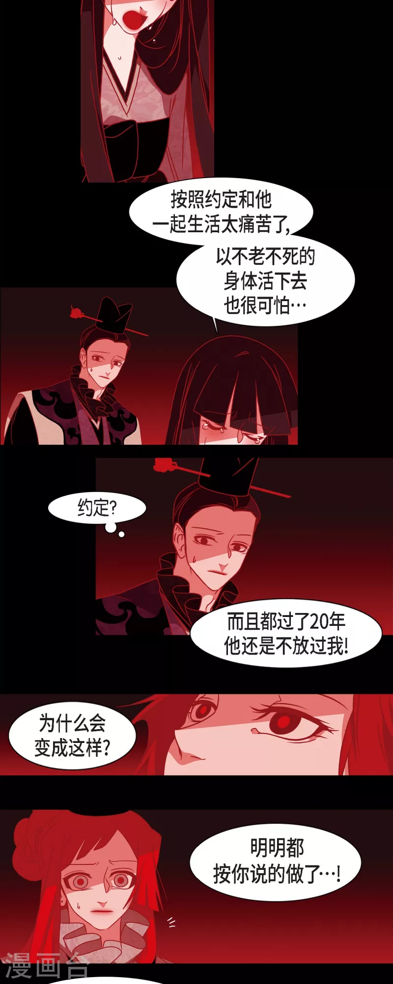 第47话 半狐半人 第6页