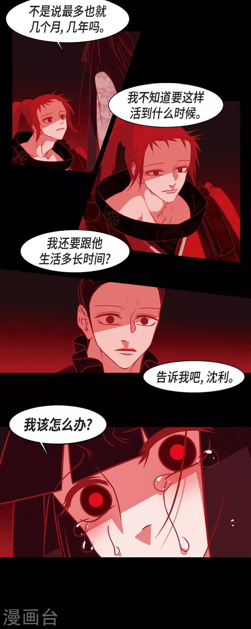 第47话 半狐半人 第7页
