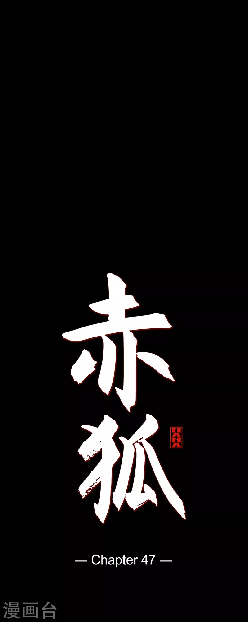 第47话 半狐半人 第8页