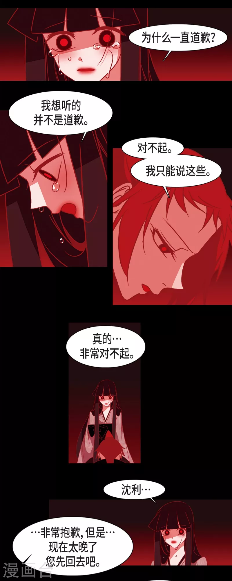第47话 半狐半人 第10页