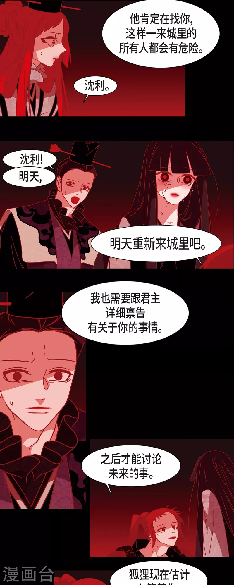 第47话 半狐半人 第11页