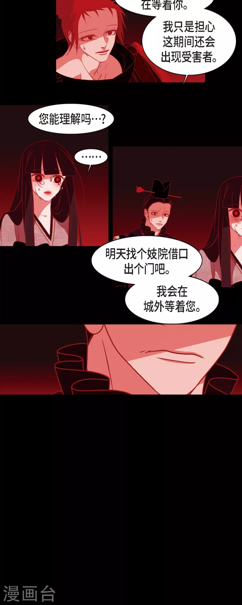 第47话 半狐半人 第12页