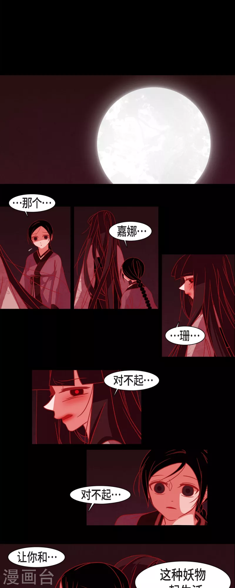 第47话 半狐半人 第13页
