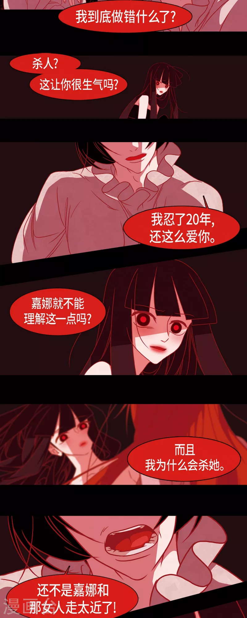 第47话 半狐半人 第16页