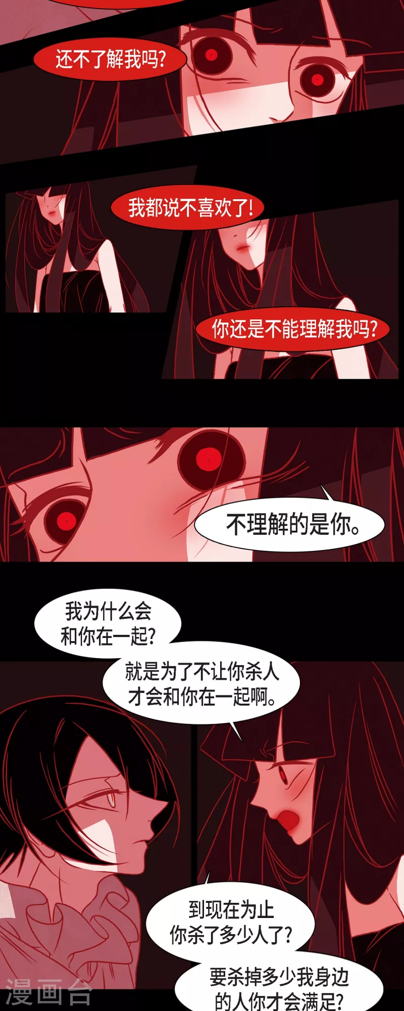 第47话 半狐半人 第17页